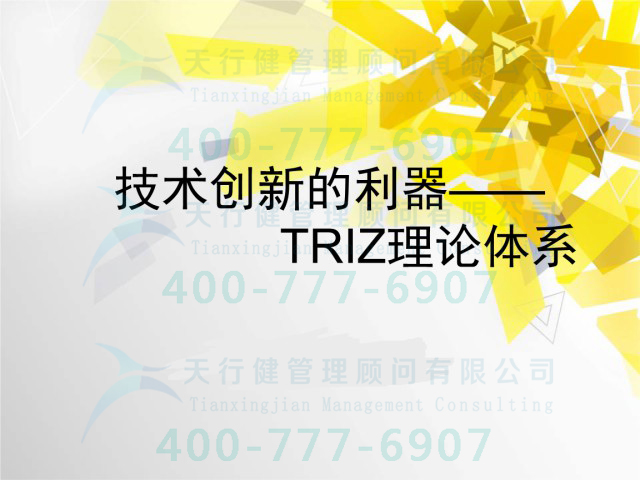 让TRIZ成为中央研究院的利器（难题篇）