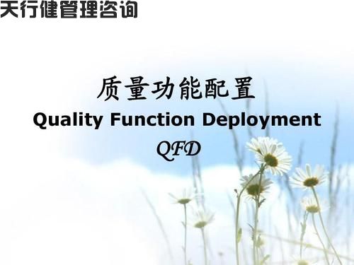 QFD瀑布式分解模型与QFD质量功能展开的分解步骤