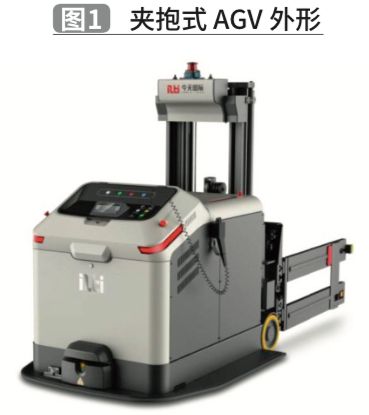 1588731501212361.jpg 基于TRIZ理论的夹抱式AGV创新设计