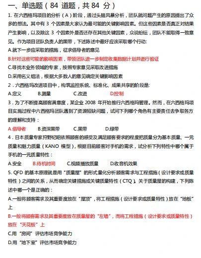 中质协六西格玛黑带真题