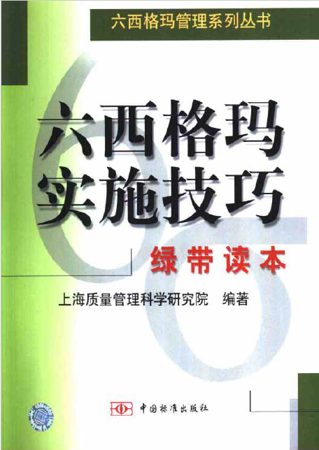 六西格玛从菜鸟到高手,你需要的是这些