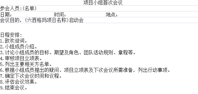 六西格玛管理方法之六西格玛项目管理