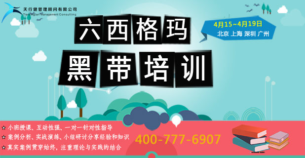 成为六西格玛黑带还是不成为六西格玛黑带？