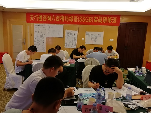 天行健0526期深圳六西格玛绿带实战研修班火热招生中