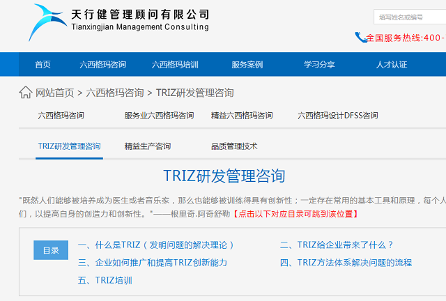 为什么要参加创新方法triz培训?