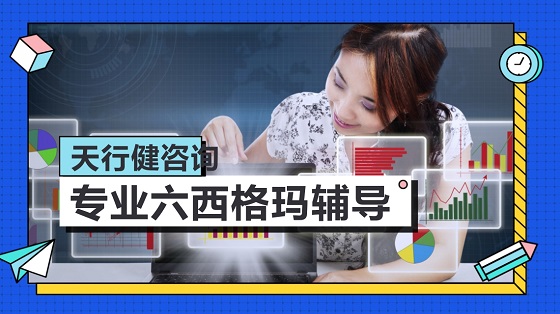 六西格玛工具之测量系统分析步骤（二）