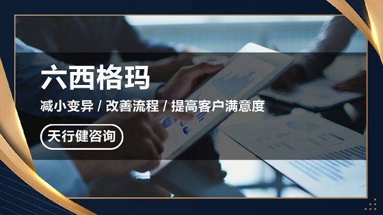 六西格玛管理之20种六西格玛管理工具（详细版）