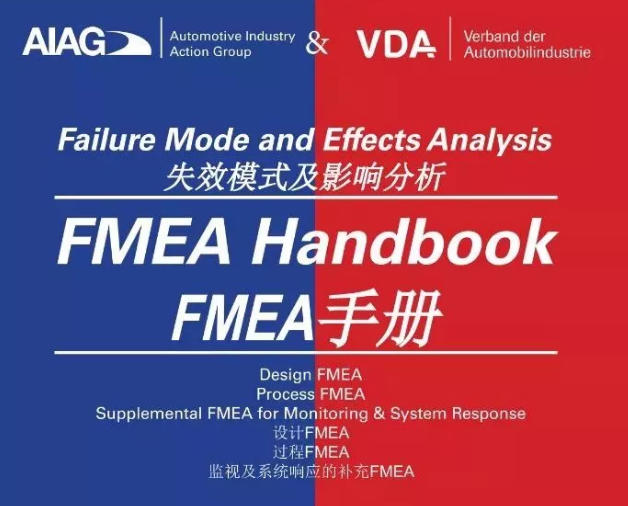 AIAG-VDA新版FMEA七步法解析：核心差异与落地策略