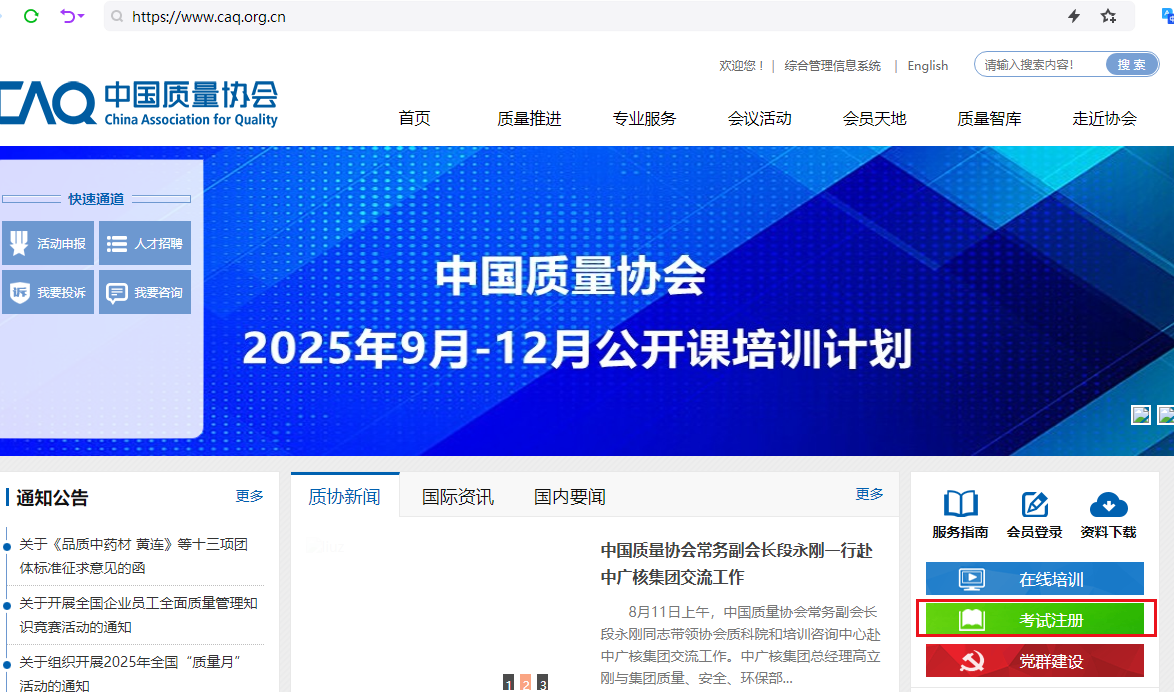 中质协六西格玛绿带与黑带考试报名官网