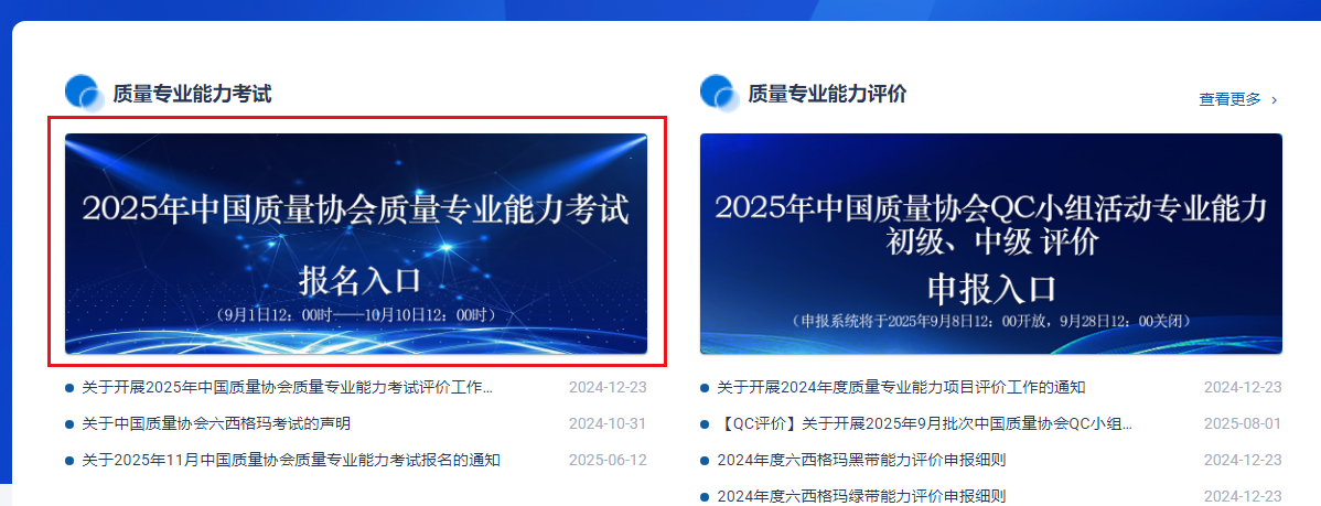 中质协六西格玛绿带与黑带考试报名入口