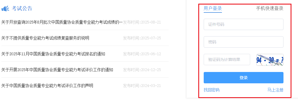 中质协六西格玛绿带与黑带考试报名登录