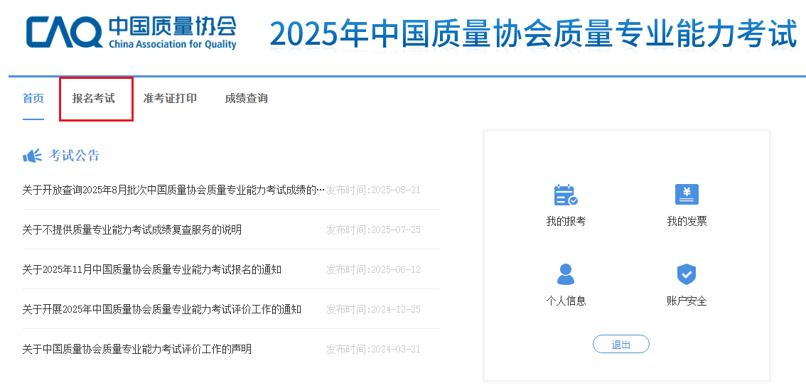 中质协六西格玛绿带与黑带考试报名