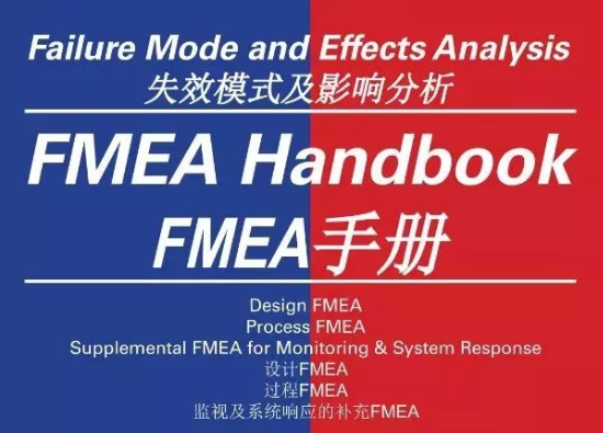 ​新版FMEA：企业风险防控的系统化升级路径