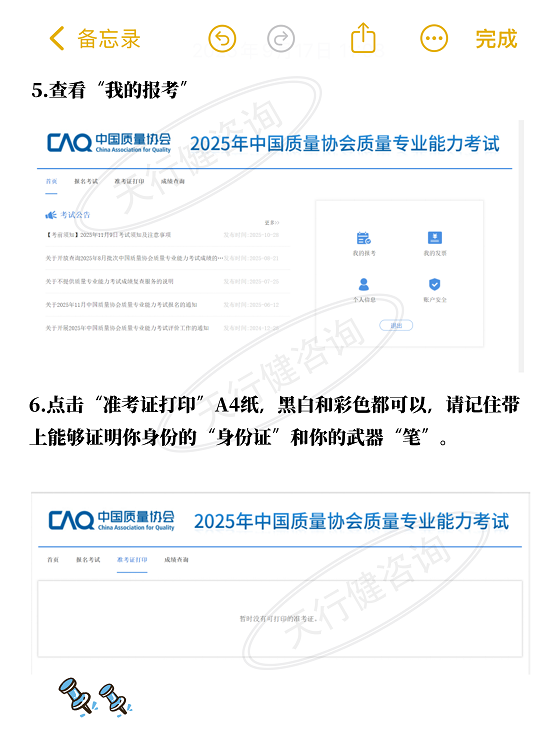 2025年六西格玛考试准考证打印流程！4