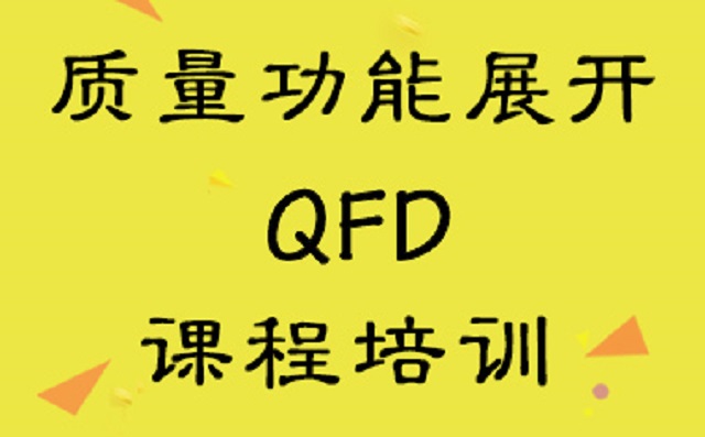 QFD+六西格玛：让客户满意度提升3倍的质量设计方法论