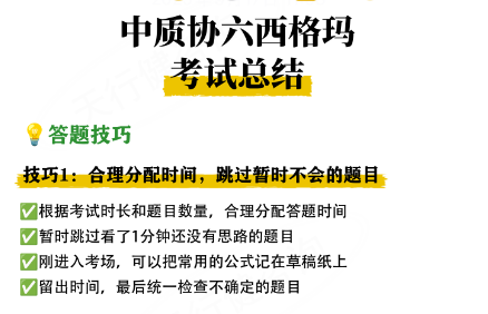 CAQ 六西格玛考试通关秘籍!绿带 / 黑带考场不踩坑 CAQ 六西格玛考试通关秘籍!绿带 / 黑带考场不踩坑