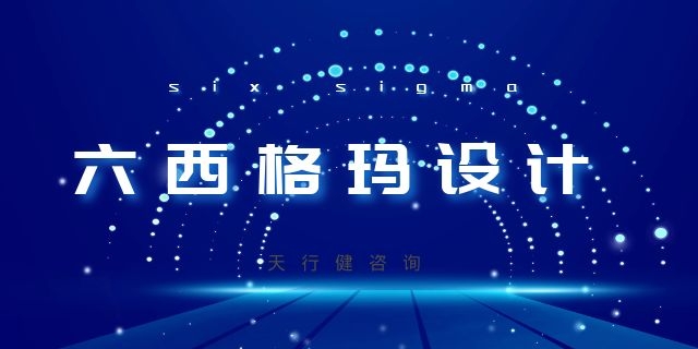 方法论升级｜DFSS与DMAIC：企业质量战略的双引擎