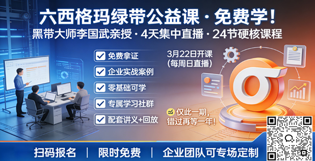 2026年中质协六西格玛考试时间敲定了！