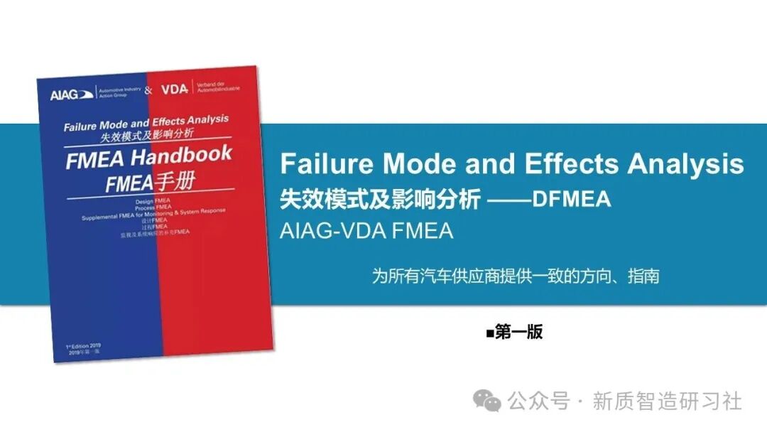 FMEA 基础入门：DFMEA/PFMEA 核心定义 + 七步法，用生活案例讲透