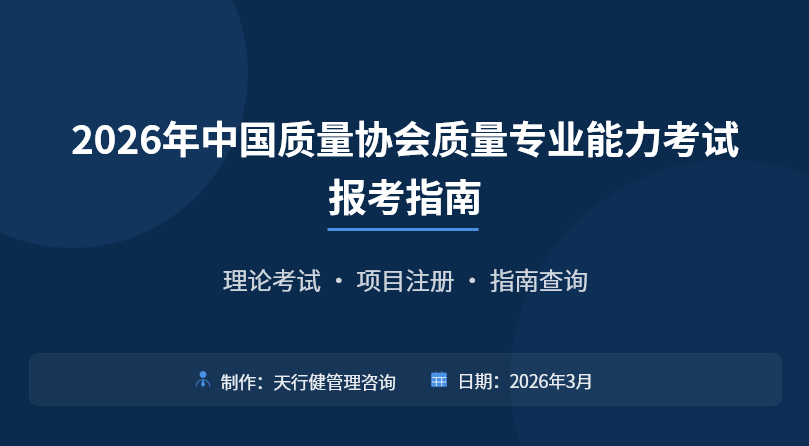 2026年精益六西格玛绿带学习+考证升级