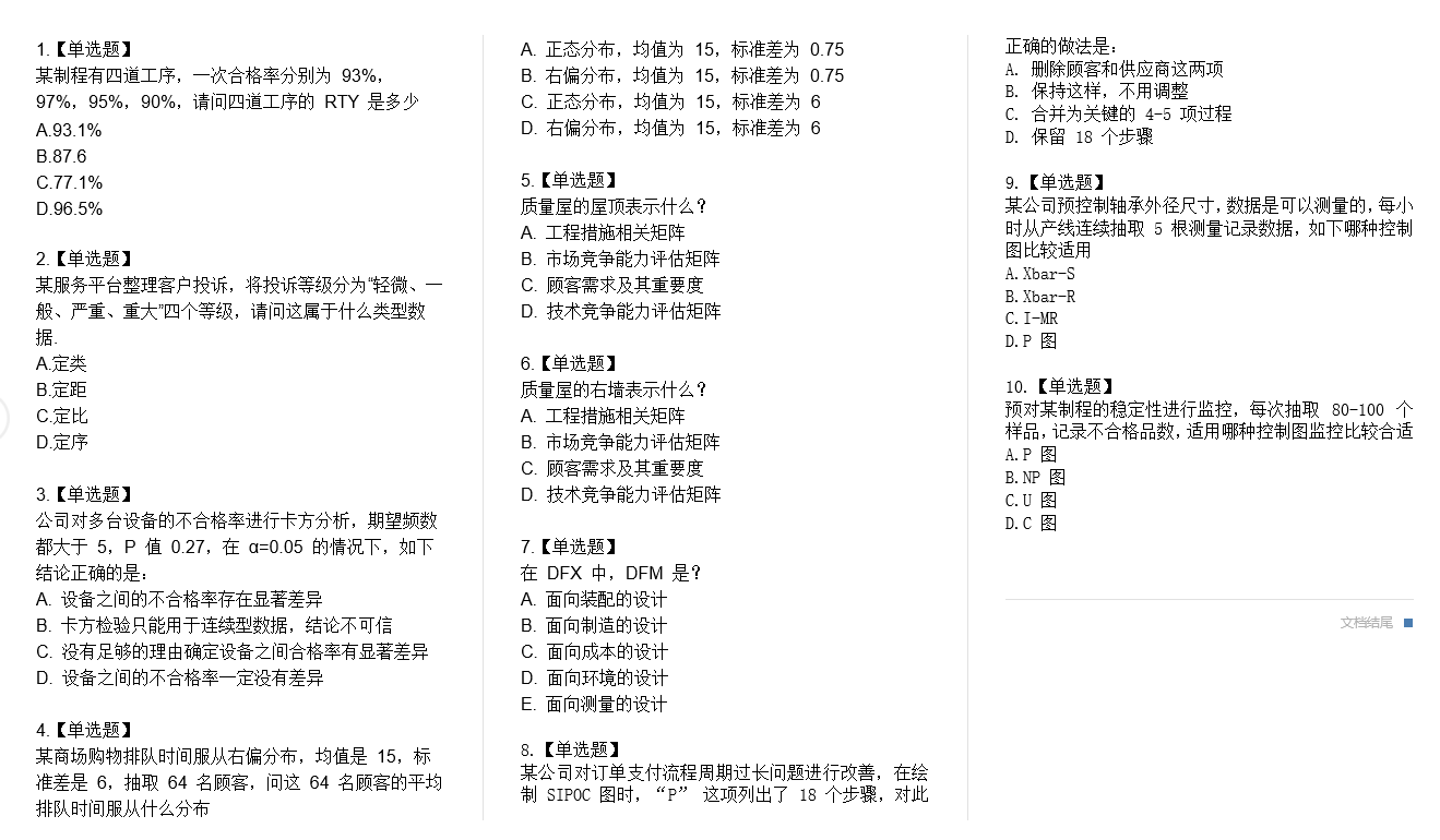 2026中质协绿带6.14首场考试·前10道单选真题复盘 科学备考 2026中质协绿带6.14首场考试·前10道单选真题复盘 科学备考