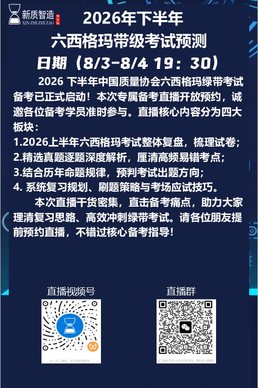 职场效率升级热潮下,2026下半年六西格玛绿带考试备考指南 职场效率升级热潮下,2026下半年六西格玛绿带考试备考指南