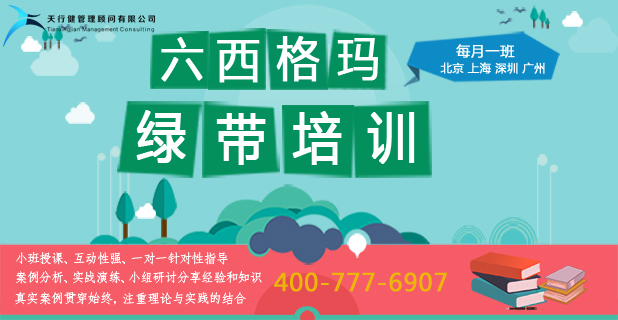 六西格玛(6sigma)绿带证书怎么获得