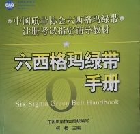 2014年度中国质量协会六西格玛绿带注册程序