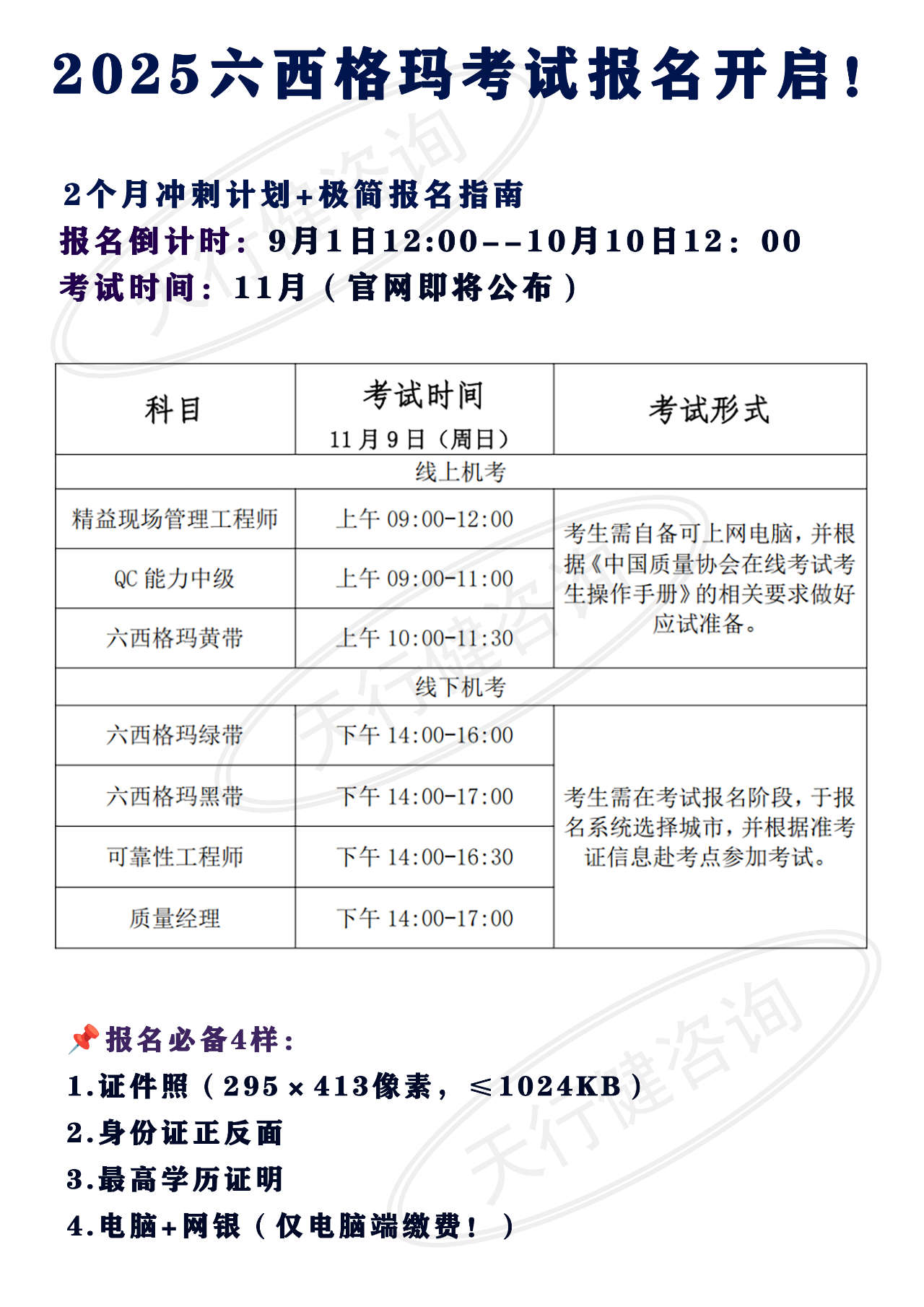 中质协六西格玛绿带与黑带考试报名详细攻略，请查收！